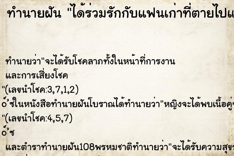 ทำนายฝันได้ร่วมรักกับแฟนเก่าที่ตายไปแล้ว ทำนายฝันทำนายฝันได้ร่วมรักกับแฟนเก่าที่ตายไปแล้ว
