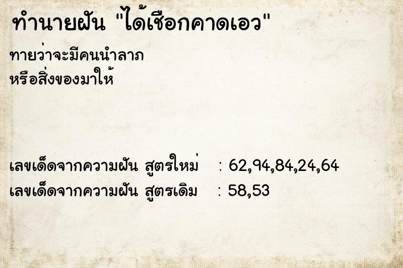 ทำนายฝันได้เชือกคาดเอว ทำนายฝันทำนายฝันได้เชือกคาดเอว
