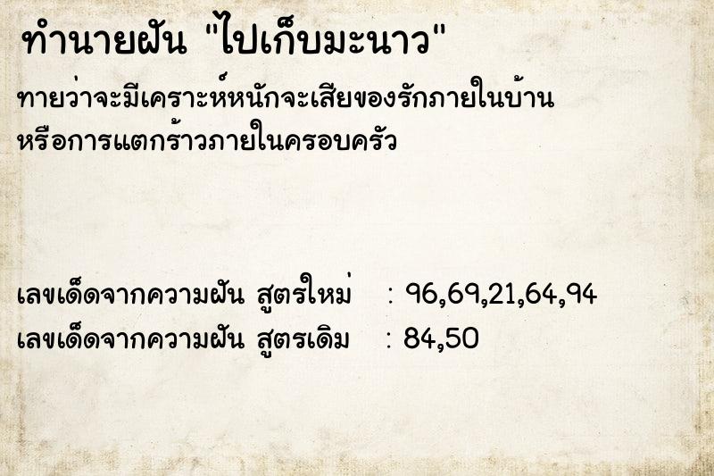ทำนายฝัน ไปเก็บมะนาว ทำนายฝัน ไปเก็บมะนาว