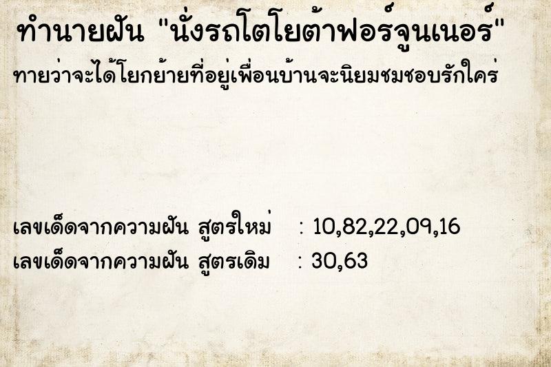 ทำนายฝันทำนายฝัน9a9205b6eaf65f6ce3c2a855650c3e88นั่งรถโตโยต้าฟอร์จูนเนอร์