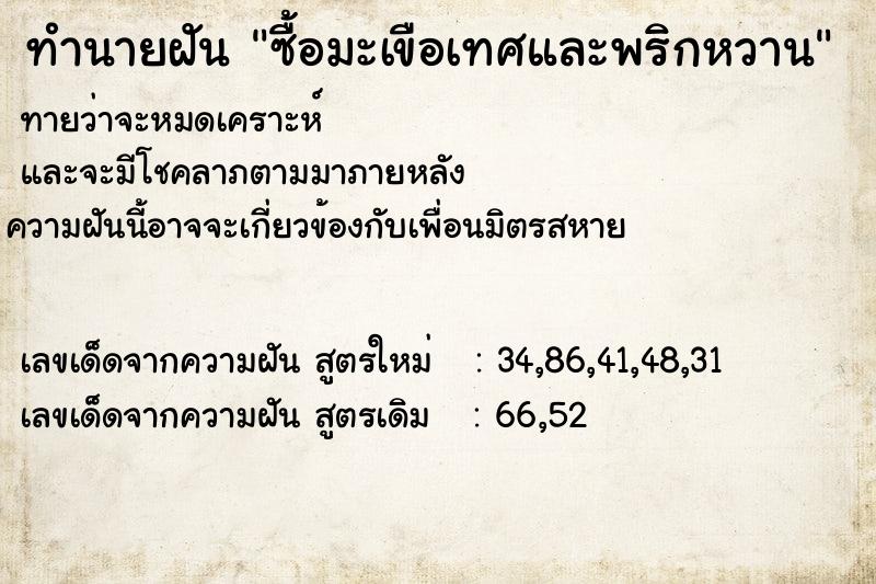 ทำนายฝันซื้อมะเขือเทศและพริกหวาน ทำนายฝันทำนายฝันซื้อมะเขือเทศและพริกหวาน