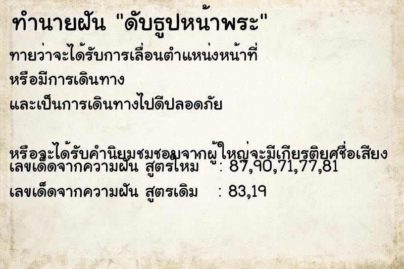 ทำนายฝันดับธูปหน้าพระ ทำนายฝันทำนายฝันดับธูปหน้าพระ