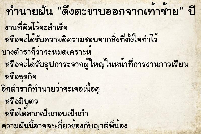 ทำนายฝันดึงตะขาบออกจากเท้าซ้าย ทำนายฝันทำนายฝันดึงตะขาบออกจากเท้าซ้าย