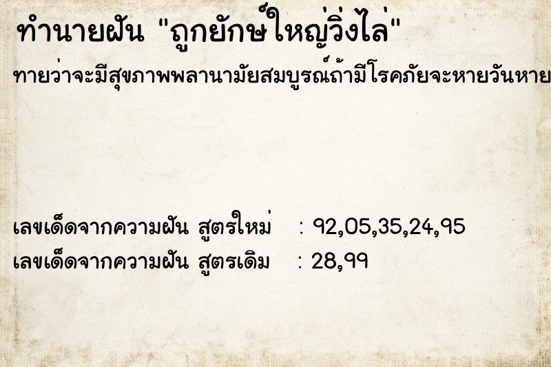 ทำนายฝัน ถูกยักษ์ใหญ่วิ่งไล่ ทำนายฝัน ถูกยักษ์ใหญ่วิ่งไล่