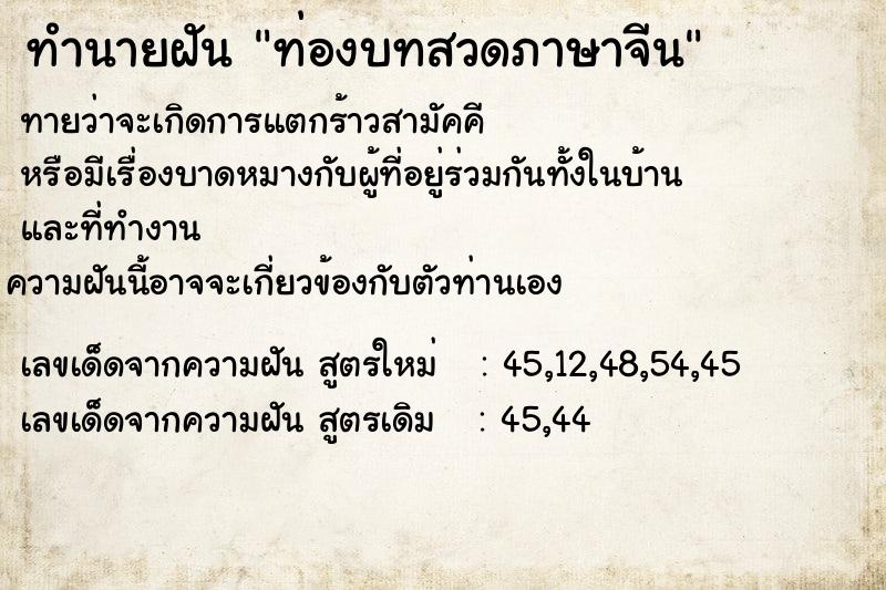 ทำนายฝัน ท่องบทสวดภาษาจีน ทำนายฝัน ท่องบทสวดภาษาจีน