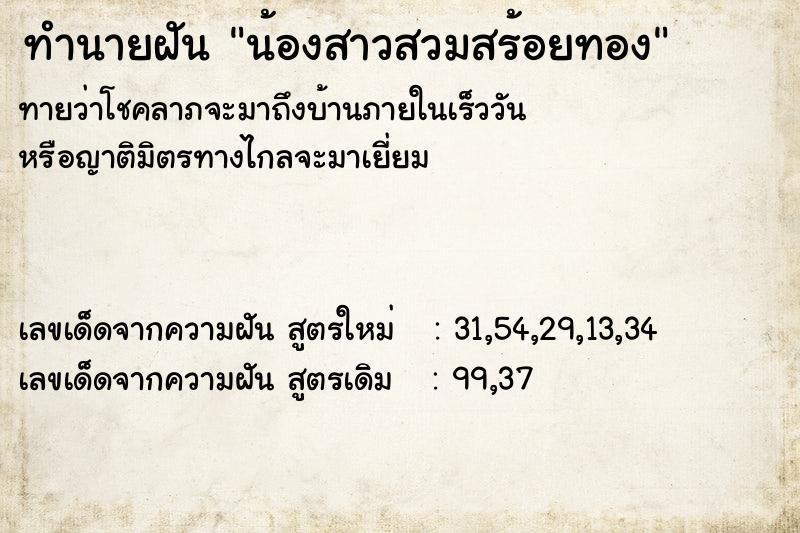 ทำนายฝันทำนายฝันน้องสาวสวมสร้อยทอง