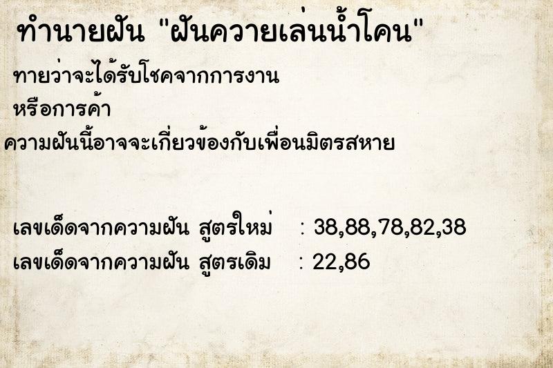 ทำนายฝันฝันควายเล่นน้ำโคน ทำนายฝันทำนายฝันฝันควายเล่นน้ำโคน