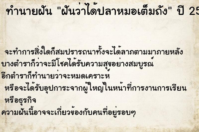 ทำนายฝันฝันว่าได้ปลาหมอเต็มถัง ทำนายฝันทำนายฝันฝันว่าได้ปลาหมอเต็มถัง