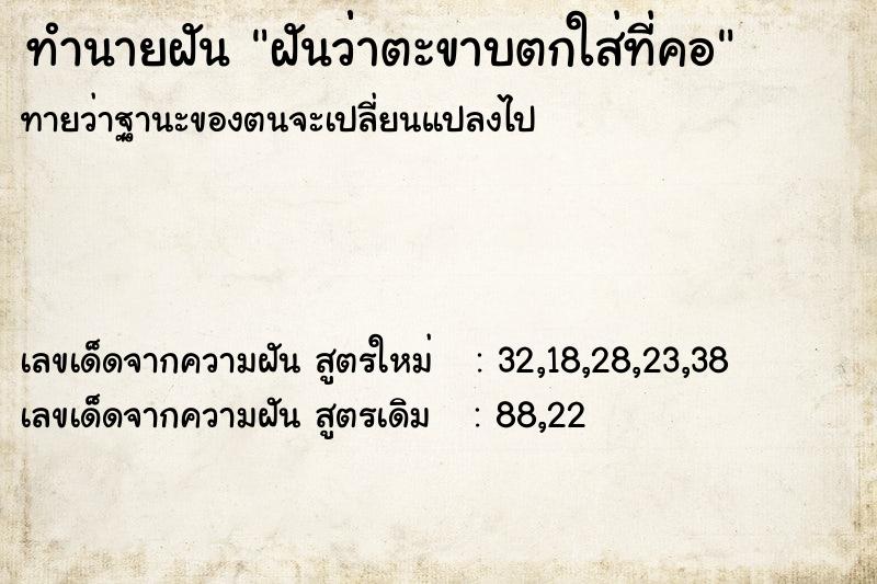 ทำนายฝันฝันว่่าตะขาบตกใส่ที่คอ ทำนายฝันทำนายฝันฝันว่่าตะขาบตกใส่ที่คอ