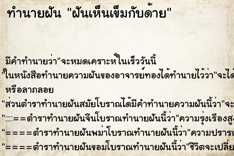 ทำนายฝัน ฝันเห็นเข็มกับด้าย ทำนายฝัน ฝันเห็นเข็มกับด้าย