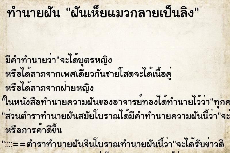 ทำนายฝันทำนายฝันฝันเห็ยแมวกลายเป็นลิง