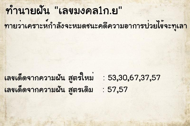ทำนายฝันทำนายฝันเลขมงคล1ก.ย