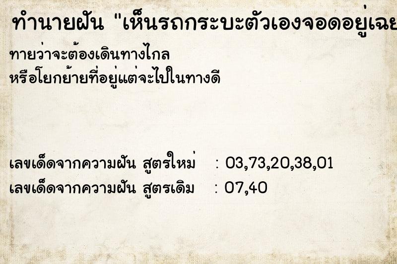 ทำนายฝัน เห็นรถกระบะตัวเองจอดอยู่เฉย