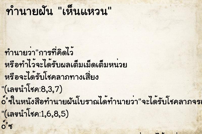 ทำนายฝันทำนายฝันเห็นแหวน