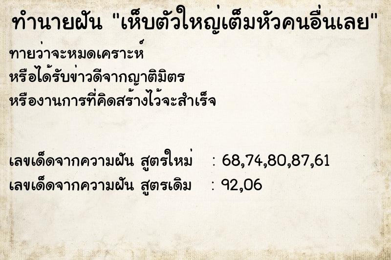 ทำนายฝันทำนายฝันเห็บตัวใหญ่เต็มหัวคนอื่นเลย