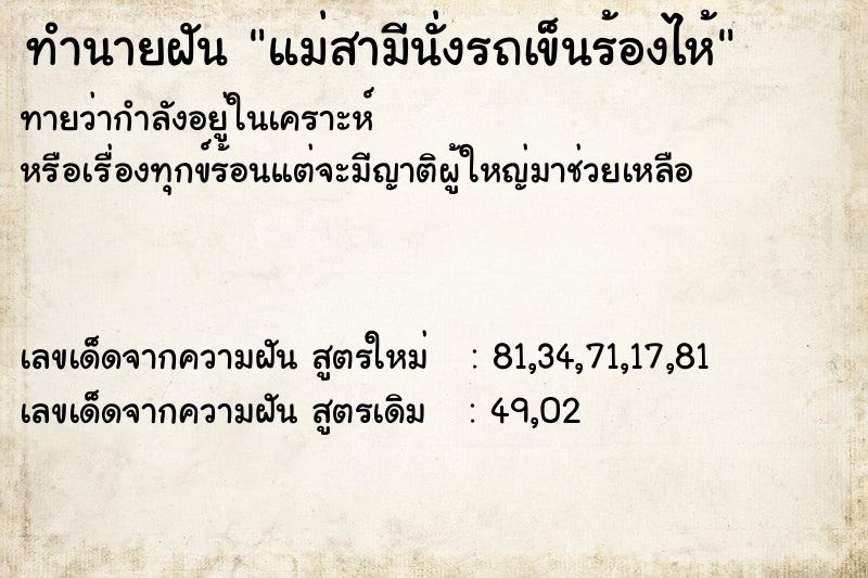 ทำนายฝันทำนายฝันแม่สามีนั่งรถเข็นร้องไห้