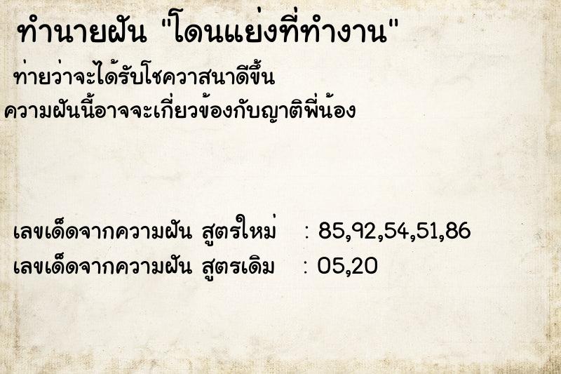 ทำนายฝัน โดนแย่งที่ทำงาน ทำนายฝัน โดนแย่งที่ทำงาน