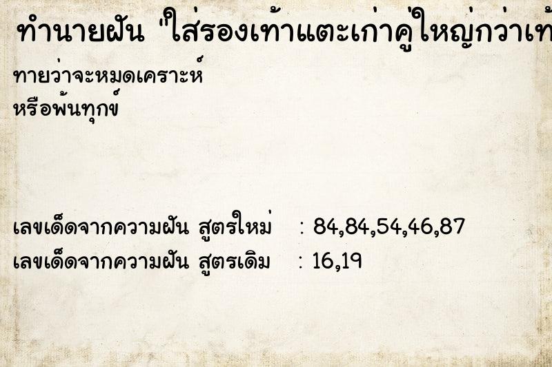 ทำนายฝันใส่รองเท้าแตะเก่าคู่ใหญ่กว่าเท้า ทำนายฝันทำนายฝันใส่รองเท้าแตะเก่าคู่ใหญ่กว่าเท้า