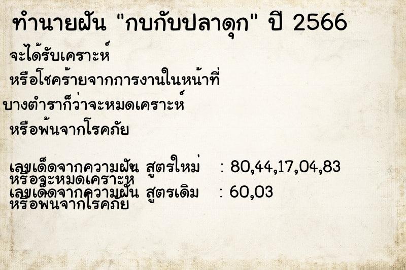 ทำนายฝัน กบกับปลาดุก ตำราโบราณ แม่นที่สุดในโลก