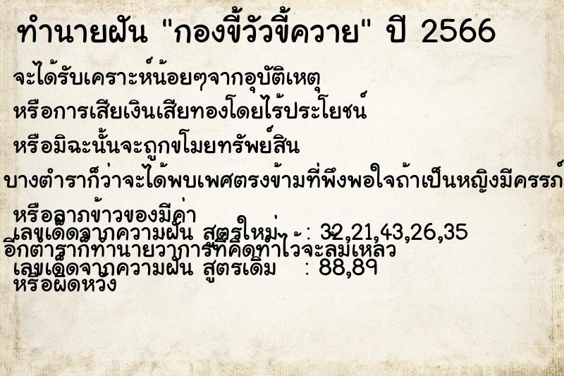 ทำนายฝัน กองขี้วัวขี้ควาย ทำนายฝัน กองขี้วัวขี้ควาย