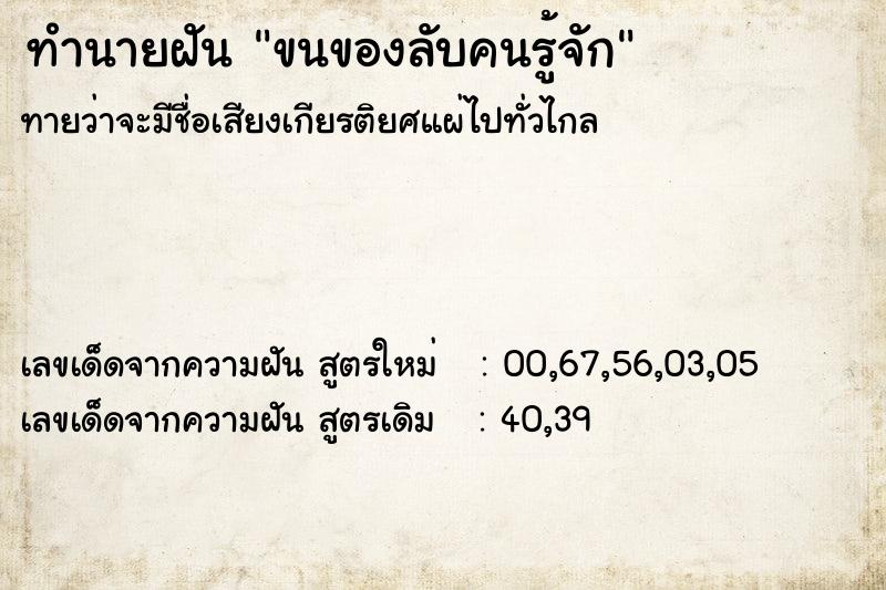ทำนายฝันขนของลับคนรู้จัก ทำนายฝันทำนายฝันขนของลับคนรู้จัก