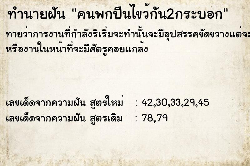 ทำนายฝันคนพกปืนไขว้กัน2กระบอก ทำนายฝันทำนายฝันคนพกปืนไขว้กัน2กระบอก