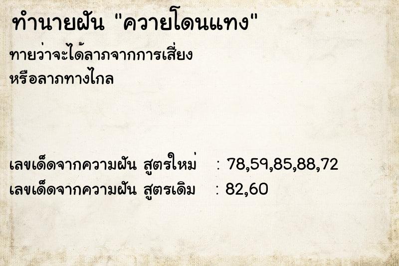 ทำนายฝันทำนายฝันควายโดนแทง