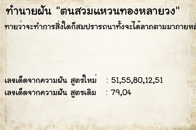 ทำนายฝันตนสวมแหวนทองหลายวง ทำนายฝันทำนายฝันตนสวมแหวนทองหลายวง