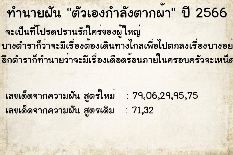 ทำนายฝัน ตัวเองกำลังตากผ้า ทำนายฝัน ตัวเองกำลังตากผ้า