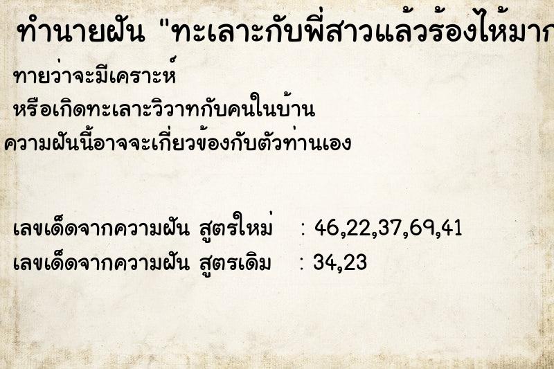 ทำนายฝันทำนายฝันทะเลาะกับพี่สาวแล้วร้องไห้มาก