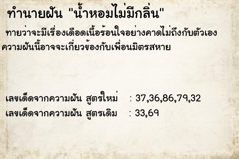 ทำนายฝันน้ำหอมไม่มีกลิ่น ทำนายฝันทำนายฝันน้ำหอมไม่มีกลิ่น