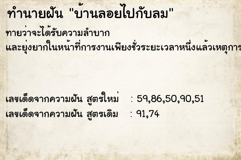 ทำนายฝันบ้านลอยไปกับลม ทำนายฝันทำนายฝันบ้านลอยไปกับลม