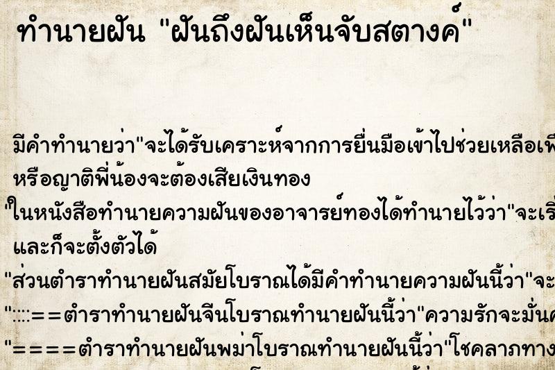 ทำนายฝันฝันถึงฝันเห็นจับสตางค์ ทำนายฝันทำนายฝันฝันถึงฝันเห็นจับสตางค์