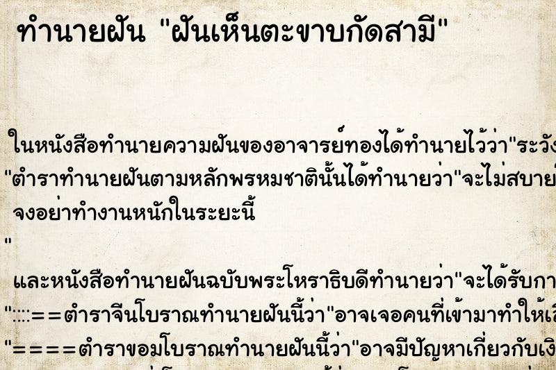 ทำนายฝัน ฝันเห็นตะขาบกัดสามี ทำนายฝัน ฝันเห็นตะขาบกัดสามี