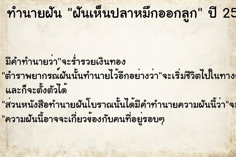 ทำนายฝันฝันเห็นปลาหมึกออกลูก ทำนายฝันทำนายฝันฝันเห็นปลาหมึกออกลูก
