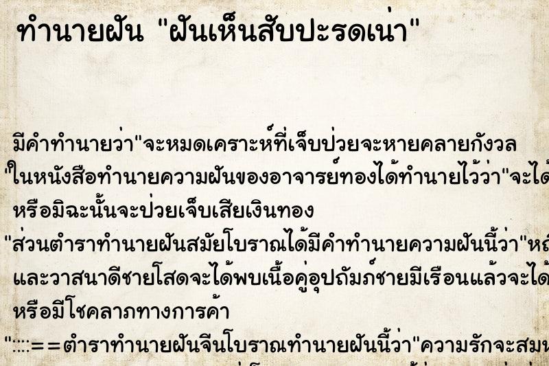 ทำนายฝัน ฝันเห็นสับปะรดเน่า ทำนายฝัน ฝันเห็นสับปะรดเน่า