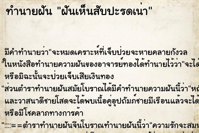 ทำนายฝัน ฝันเห็นสับปะรดเน่า ตำราโบราณ แม่นที่สุดในโลก