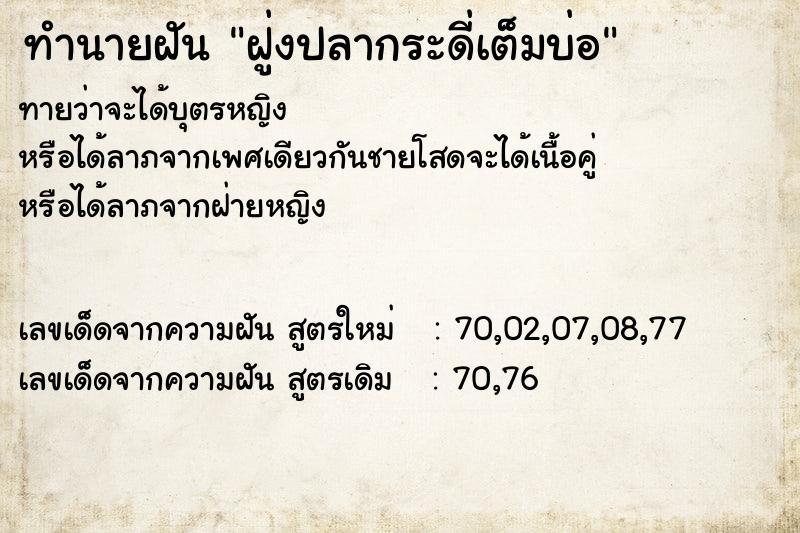 ทำนายฝันทำนายฝันฝู่งปลากระดี่เต็มบ่อ