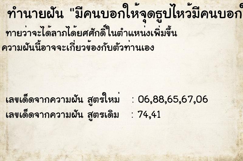 ทำนายฝันทำนายฝันมีคนบอกให้จุดธูปไหว้มีคนบอกให้จุดธูปไหว้