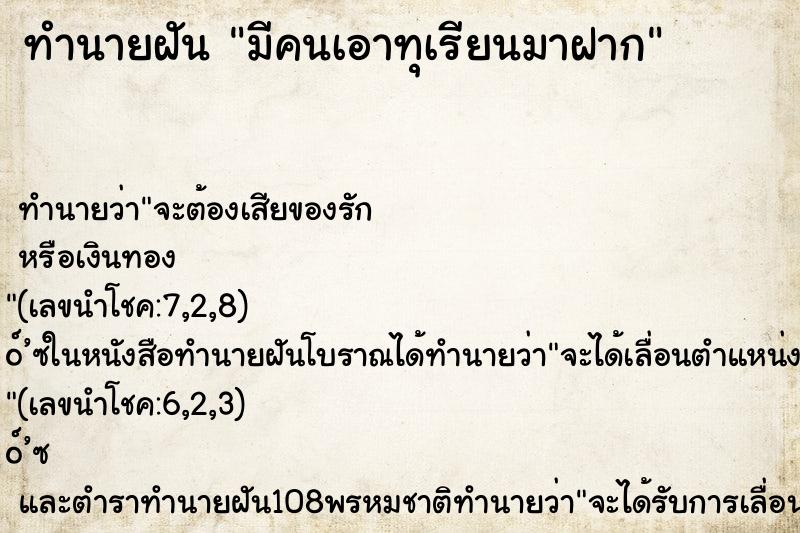 ทำนายฝันมีคนเอาทุเรียนมาฝาก ทำนายฝันทำนายฝันมีคนเอาทุเรียนมาฝาก