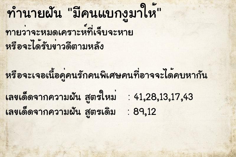 ทำนายฝันมีคนแบกงูมาให้ ทำนายฝันทำนายฝันมีคนแบกงูมาให้