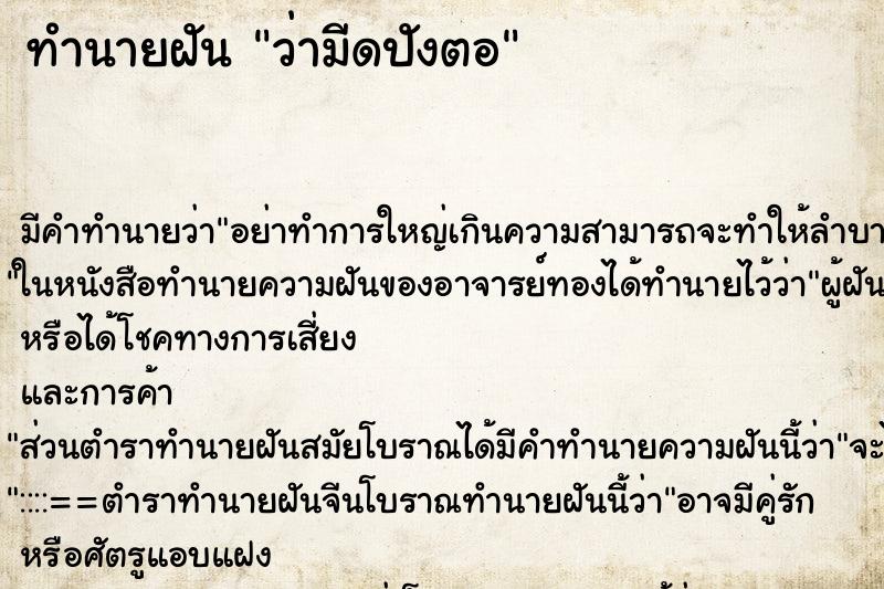ทำนายฝัน ว่ามีดปังตอ ทำนายฝัน ว่ามีดปังตอ