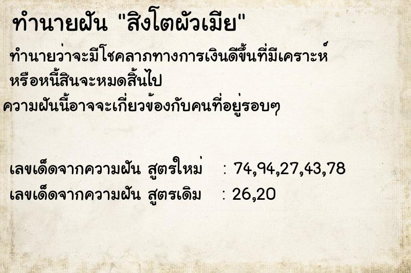 ทำนายฝัน สิงโตผัวเมีย ตำราโบราณ แม่นที่สุดในโลก