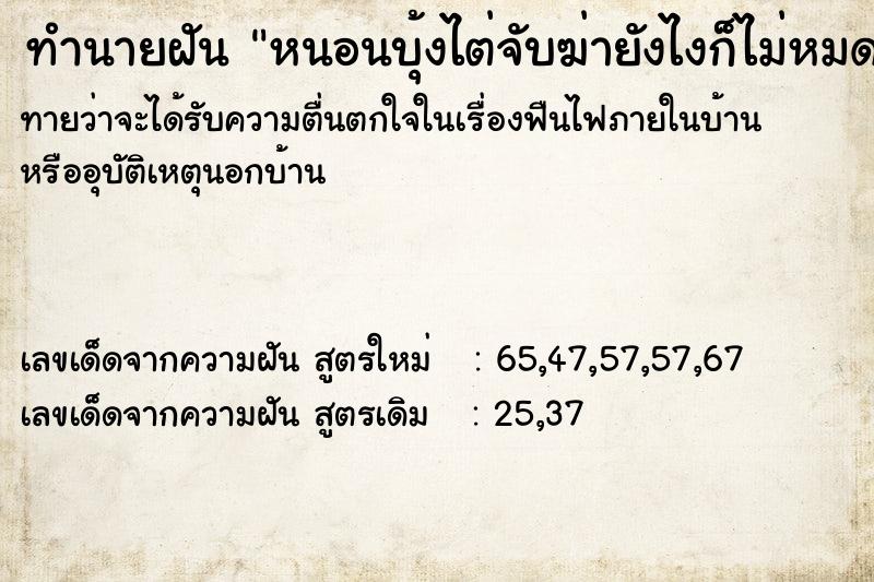 ทำนายฝันทำนายฝันหนอนบุ้งไต่จับฆ่ายังไงก็ไม่หมด