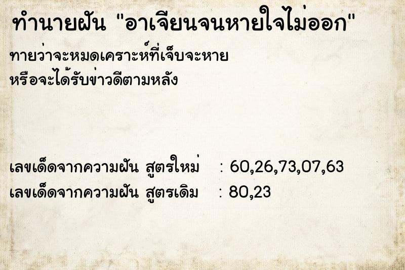 ทำนายฝัน อาเจียนจนหายใจไม่ออก ทำนายฝัน อาเจียนจนหายใจไม่ออก