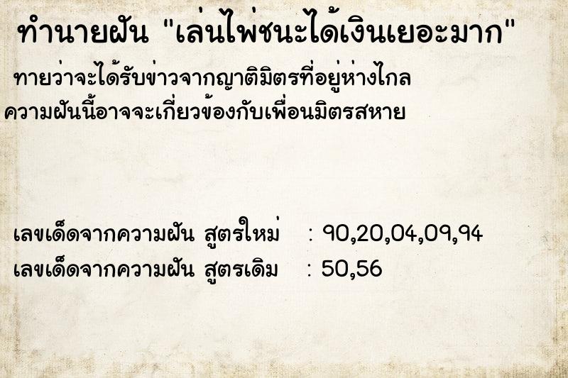 ทำนายฝันเล่นไพ่ชนะได้เงินเยอะมาก ทำนายฝันทำนายฝันเล่นไพ่ชนะได้เงินเยอะมาก