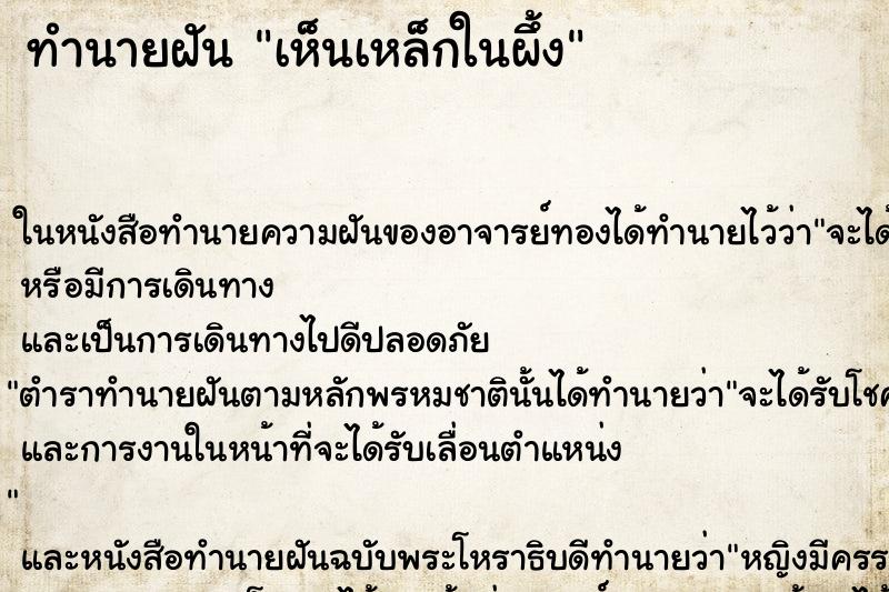 ทำนายฝัน เห็นเหล็กในผึ้ง ทำนายฝัน เห็นเหล็กในผึ้ง