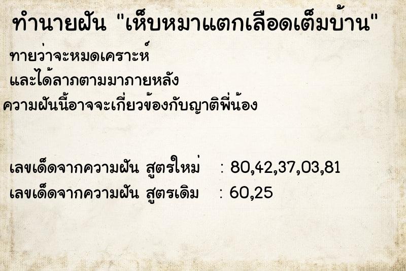 ทำนายฝันเห็บหมาแตกเลือดเต็มบ้าน ทำนายฝันทำนายฝันเห็บหมาแตกเลือดเต็มบ้าน