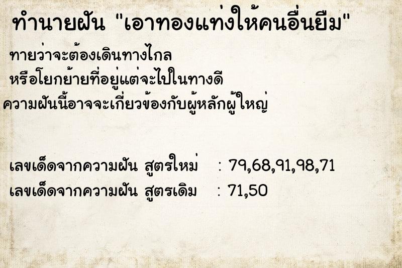 ทำนายฝันเอาทองแท่งให้คนอื่นยืม ทำนายฝันทำนายฝันเอาทองแท่งให้คนอื่นยืม