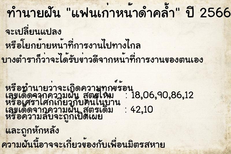 ทำนายฝัน แฟนเก่าหน้าดำคล้ำ ทำนายฝัน แฟนเก่าหน้าดำคล้ำ